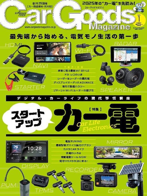 Title details for Car Goods Magazine カーグッズマガジン by SAN-EI Corporation - Available